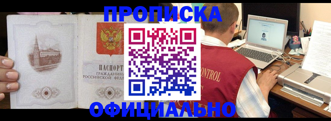 прописка для школы в Котово