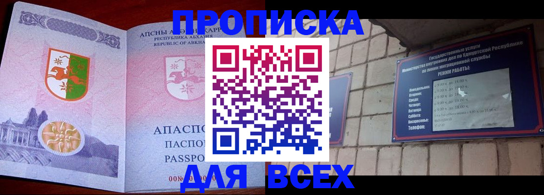купить прописку в Котово