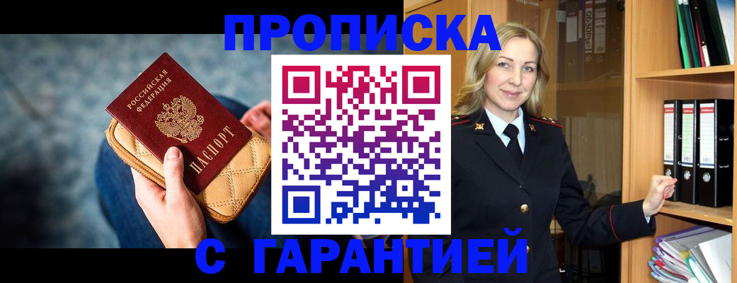 прописка для кредита в Котово
