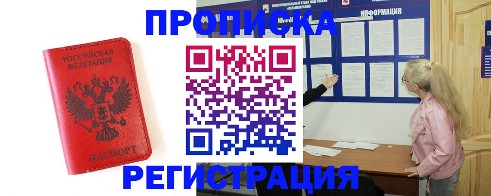 временная регистрация в Котово