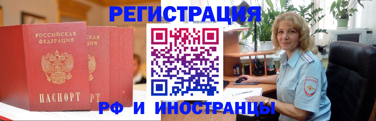 временная регистрация для всех в Котово
