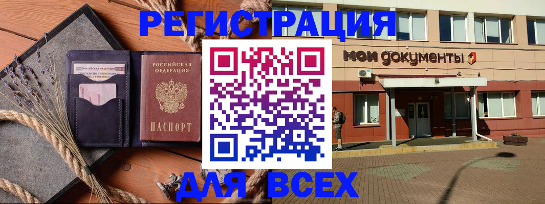 временная прописка в Котово